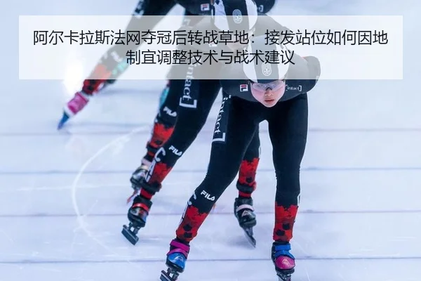 a-er-ka-la-si-fa-wang-duo-guan-hou-zhuan-zhan-cao-di-jie-fa-zhan-wei-ru-he-yin-di-zhi-yi-tiao-zheng-ji-shu-yu-zhan-shu-2-890.jpg