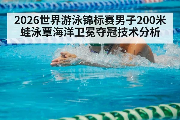 breaststroke swimmer