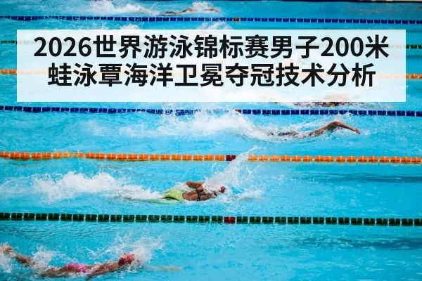 swimming competition